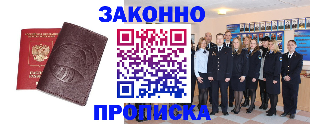 временная прописка в Канске