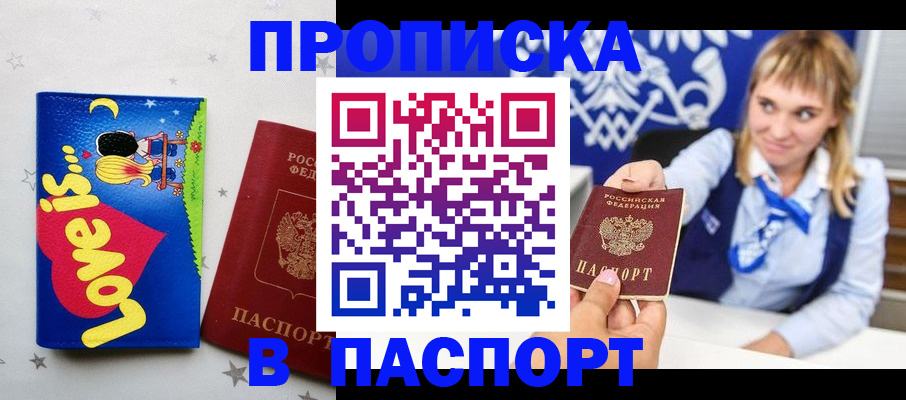 временная регистрация собственник в Канске